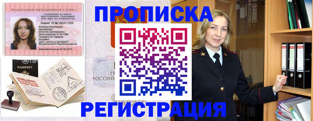 прописка от собственника в Псковской области